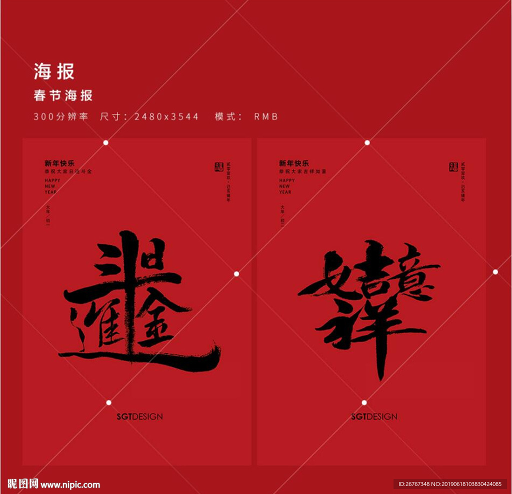 新年海报