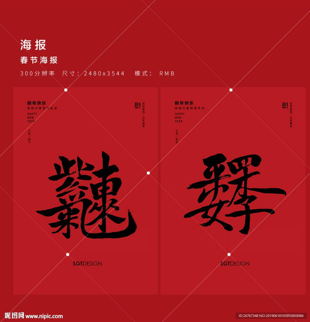 新年海报