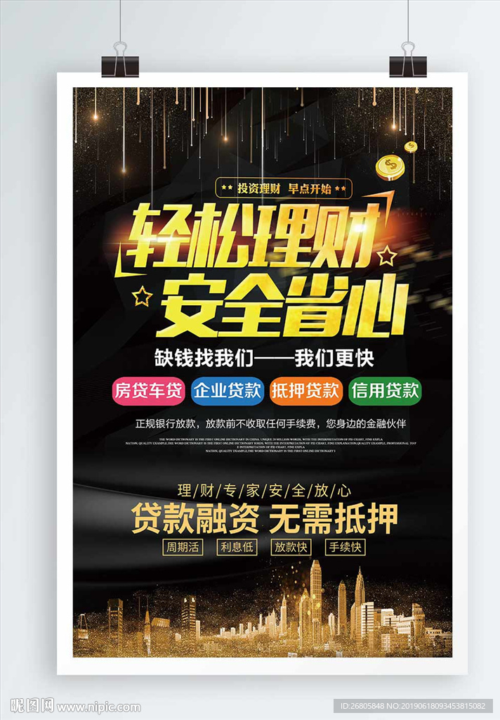 贷款