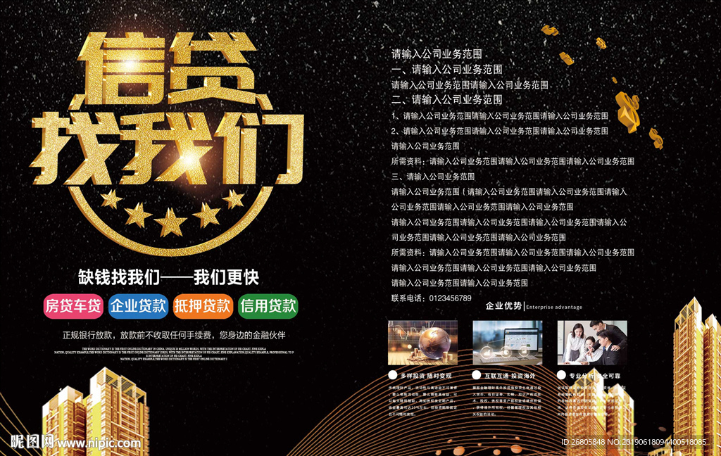 贷款