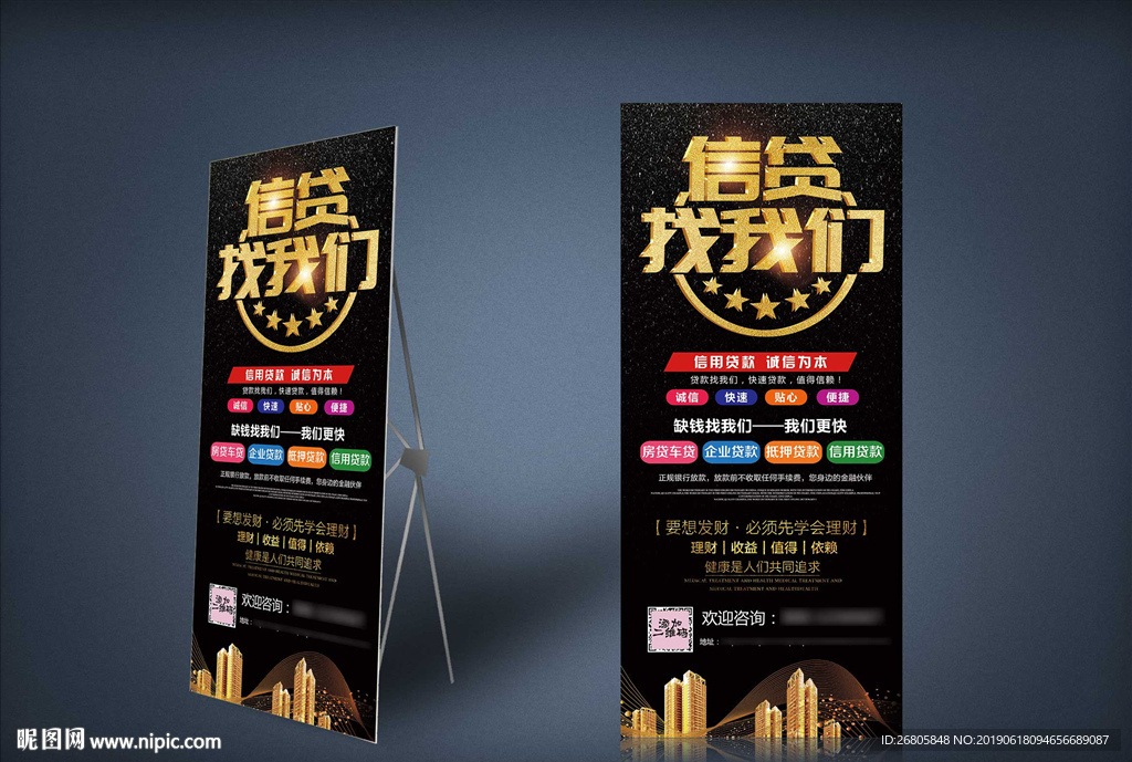 贷款展架