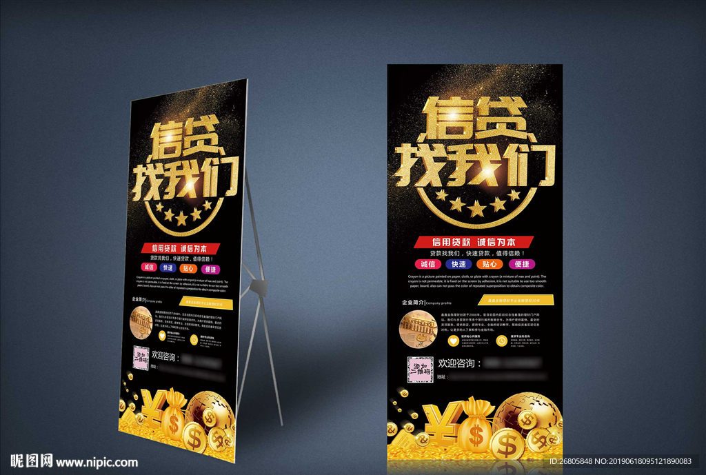 贷款易拉宝