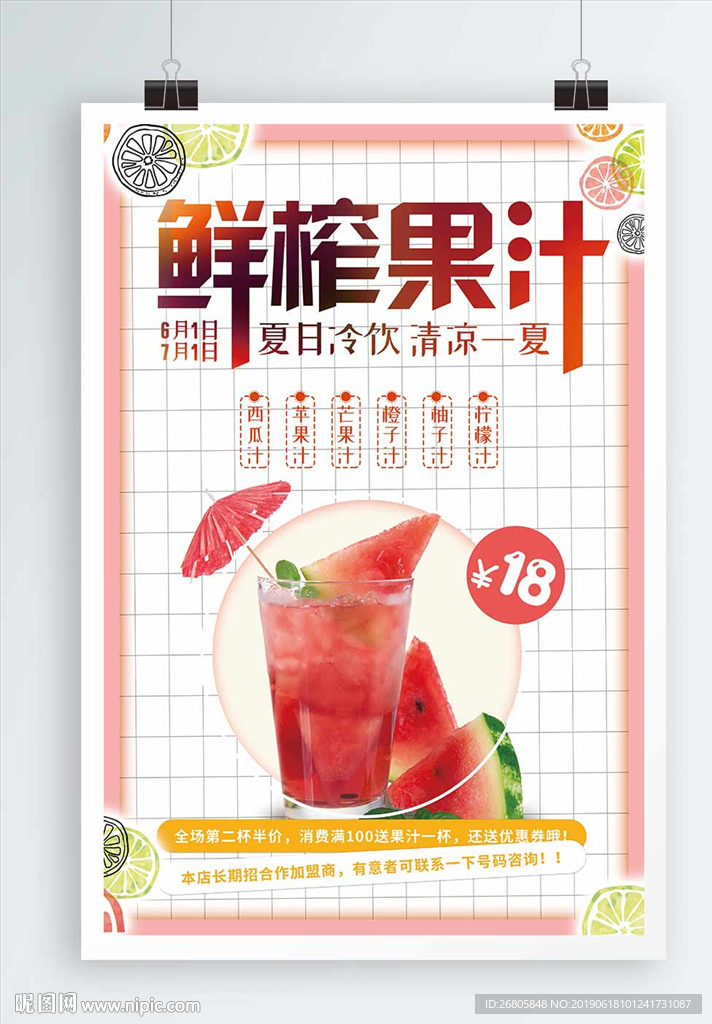果汁