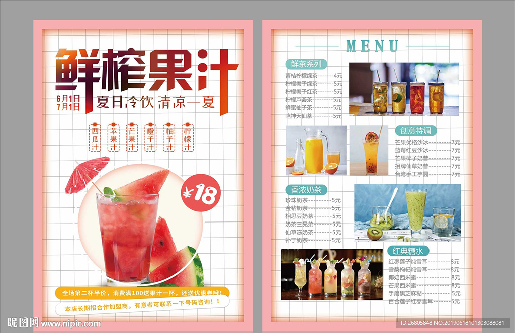 果汁彩页