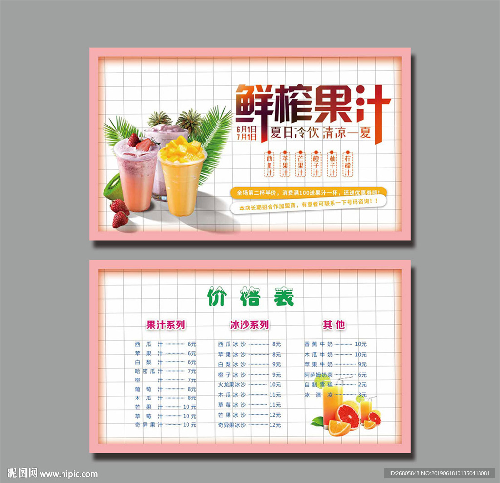 果汁名片