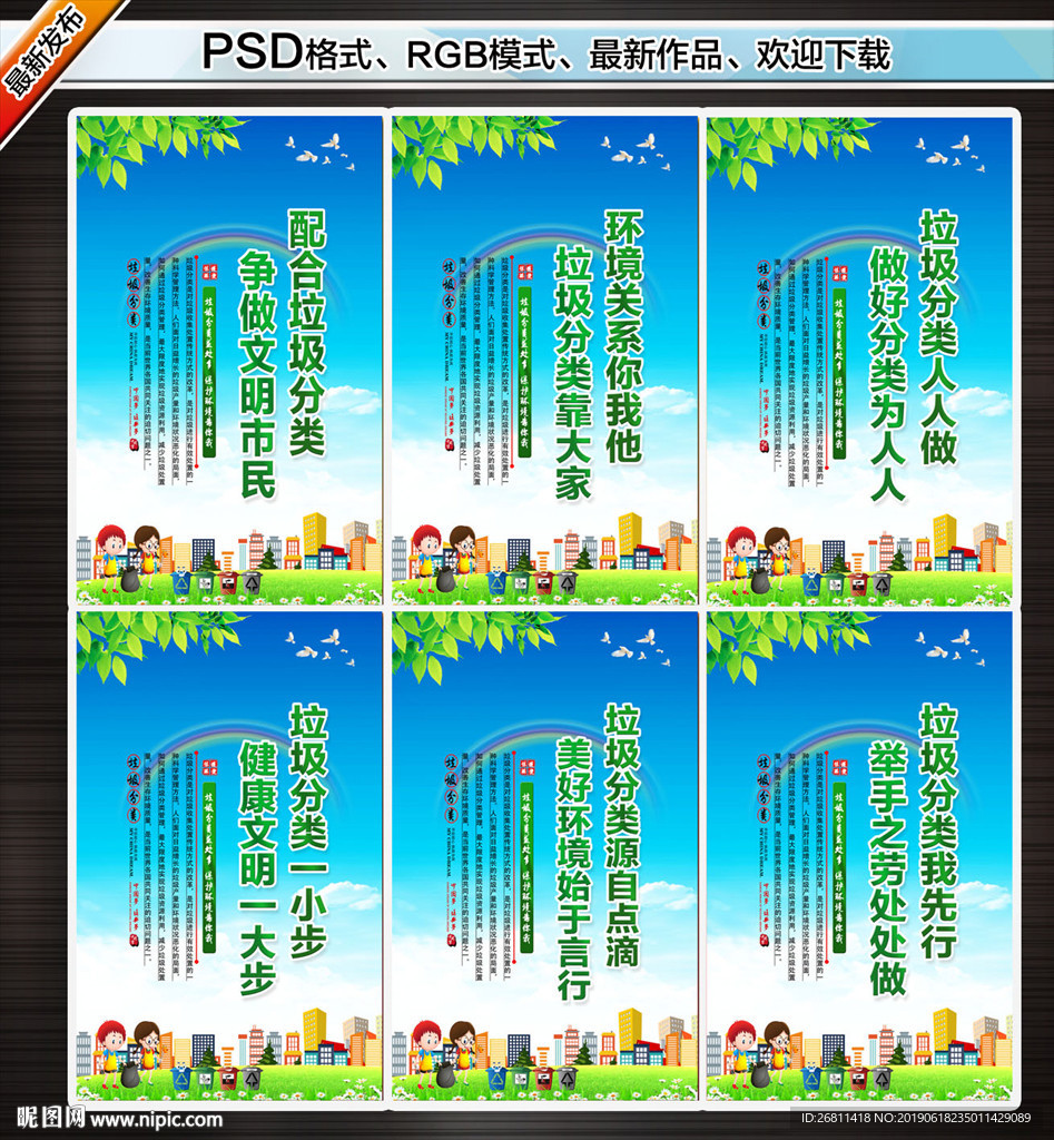 垃圾分类展板