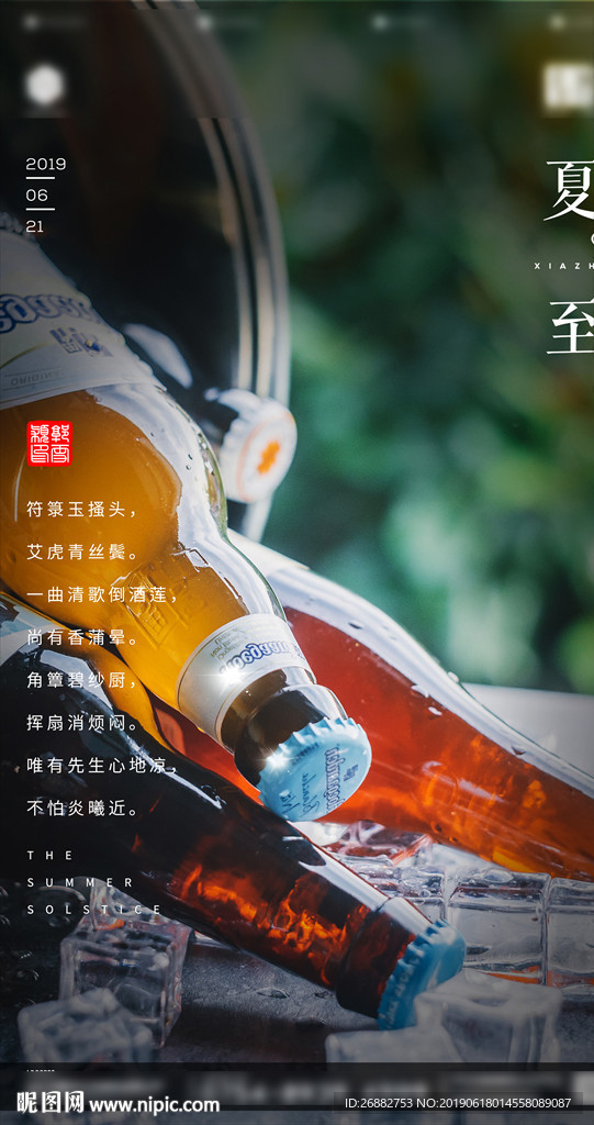 酒吧夜店夏至海报