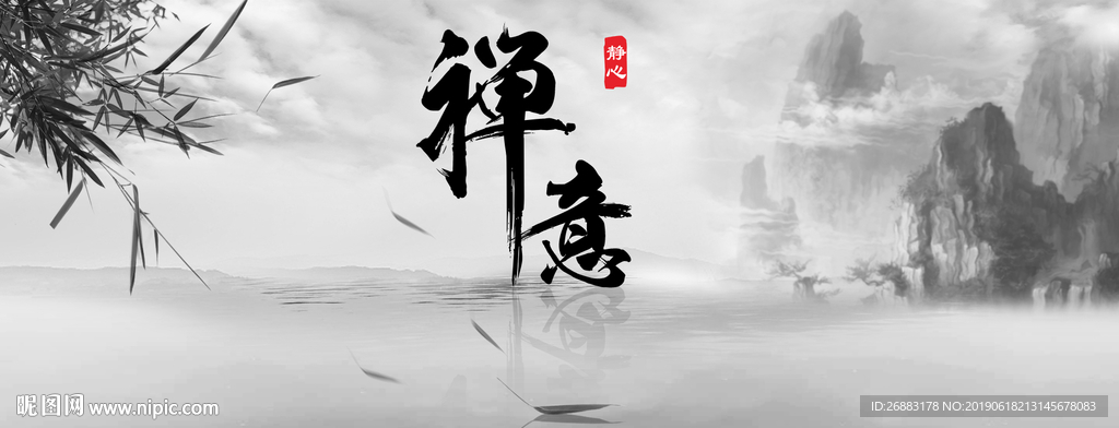 禅意