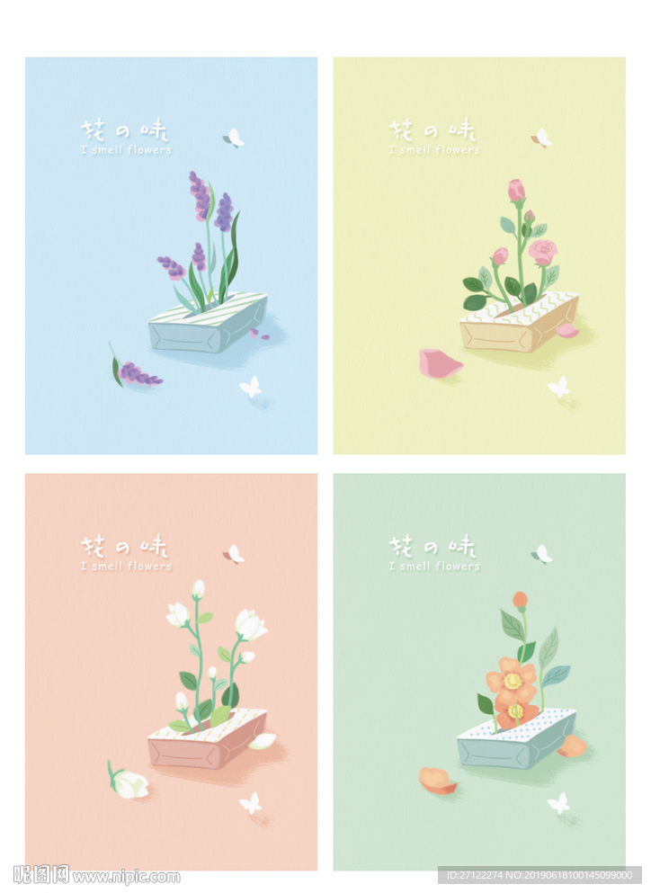 花之味
