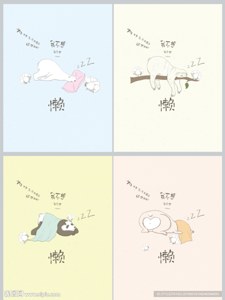 懒