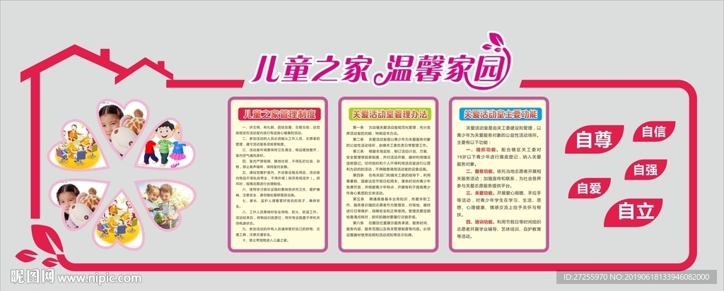 儿童之家