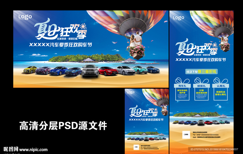 夏日狂欢季 汽车团购会
