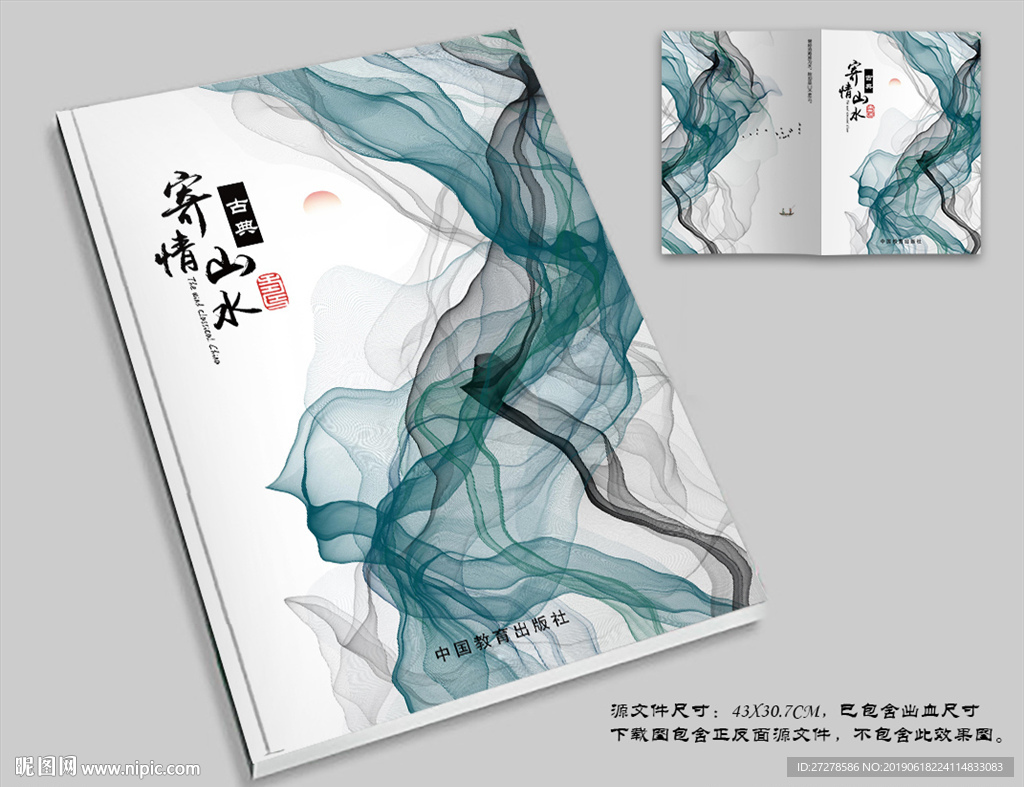 中国风水墨封面 书籍封面