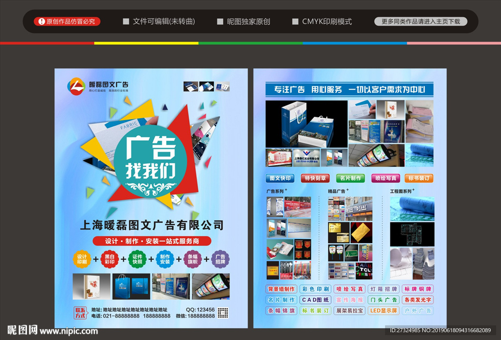 图文广告宣传