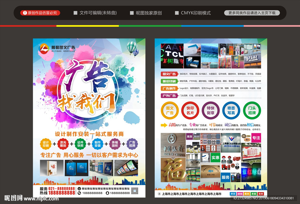 图文广告宣传