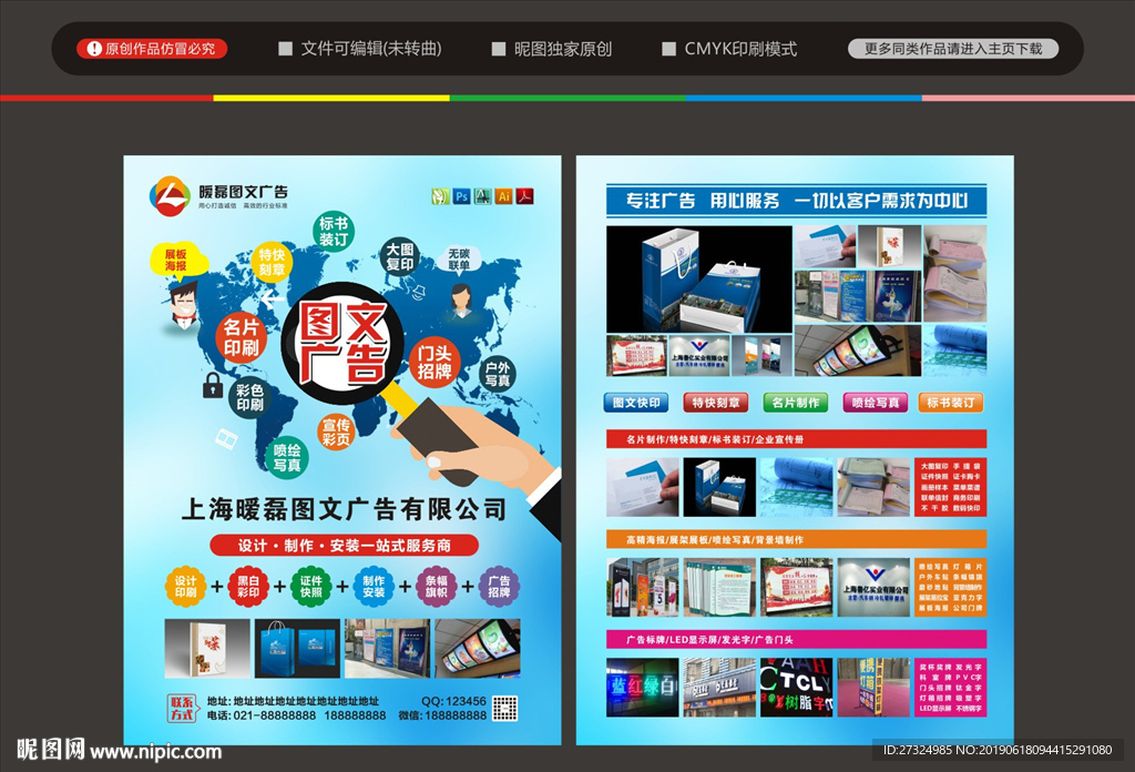 图文广告宣传