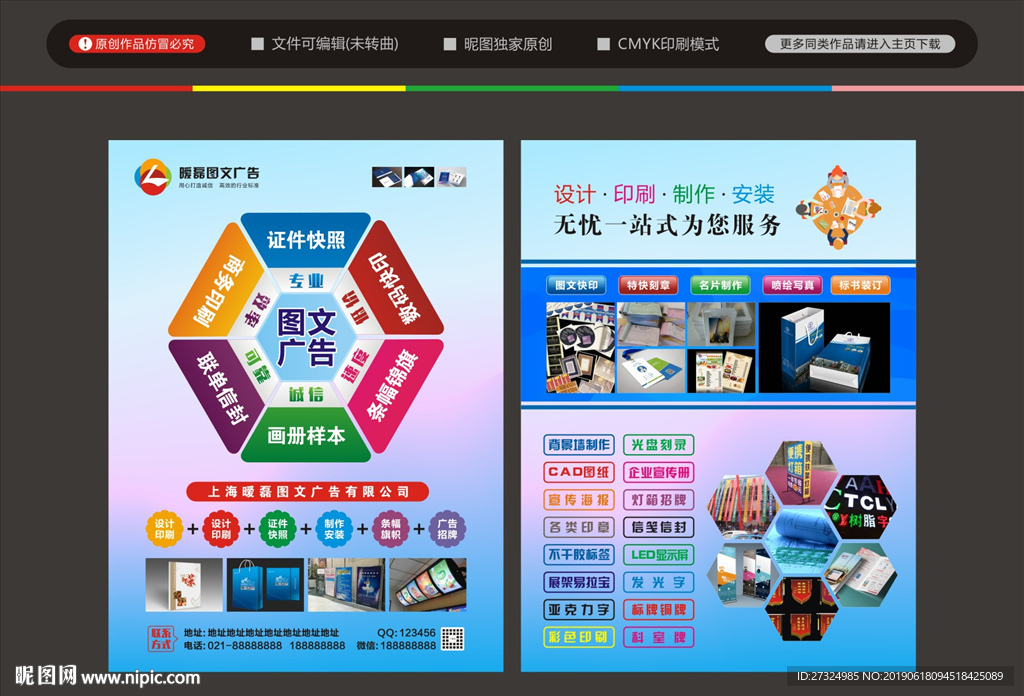 图文广告宣传