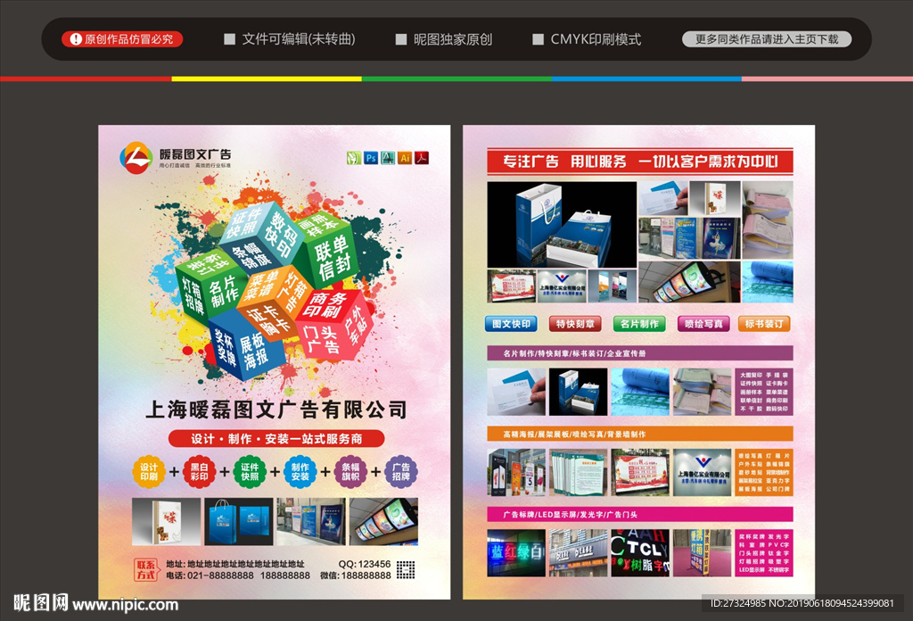 图文广告宣传