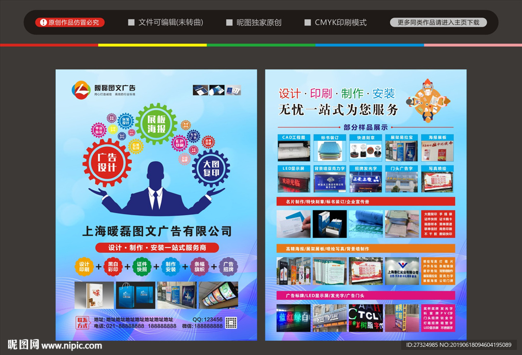 图文广告宣传