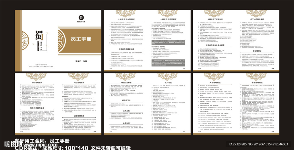 员工手册 酒店员工手册