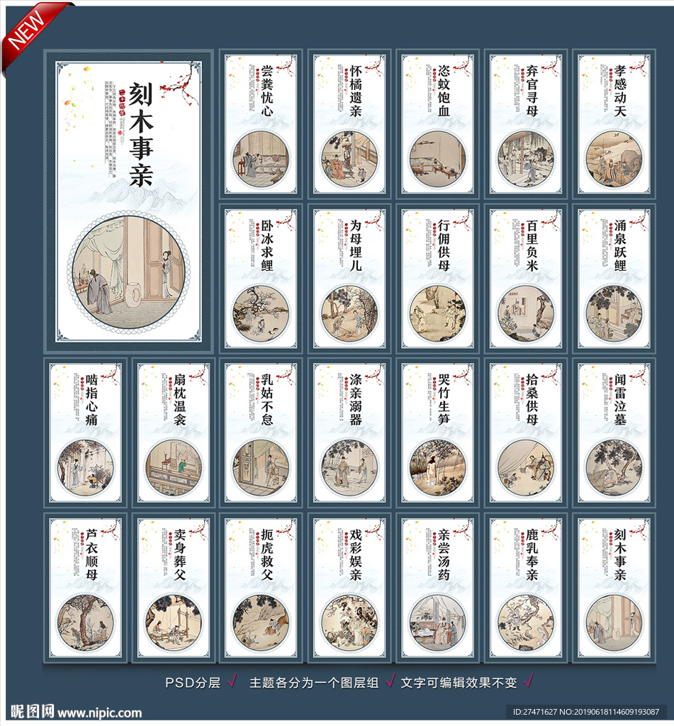 二十四孝