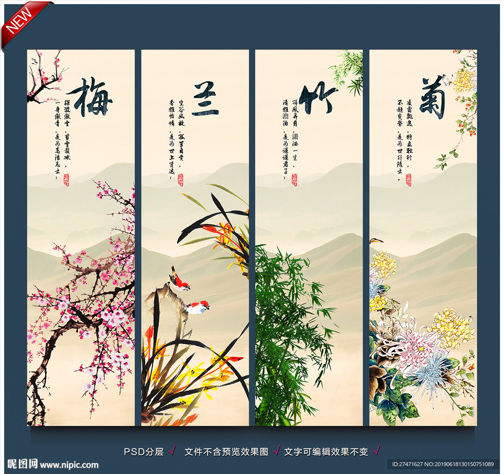 梅兰竹菊