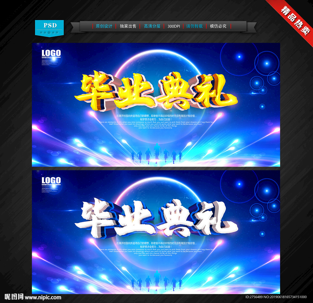 毕业典礼