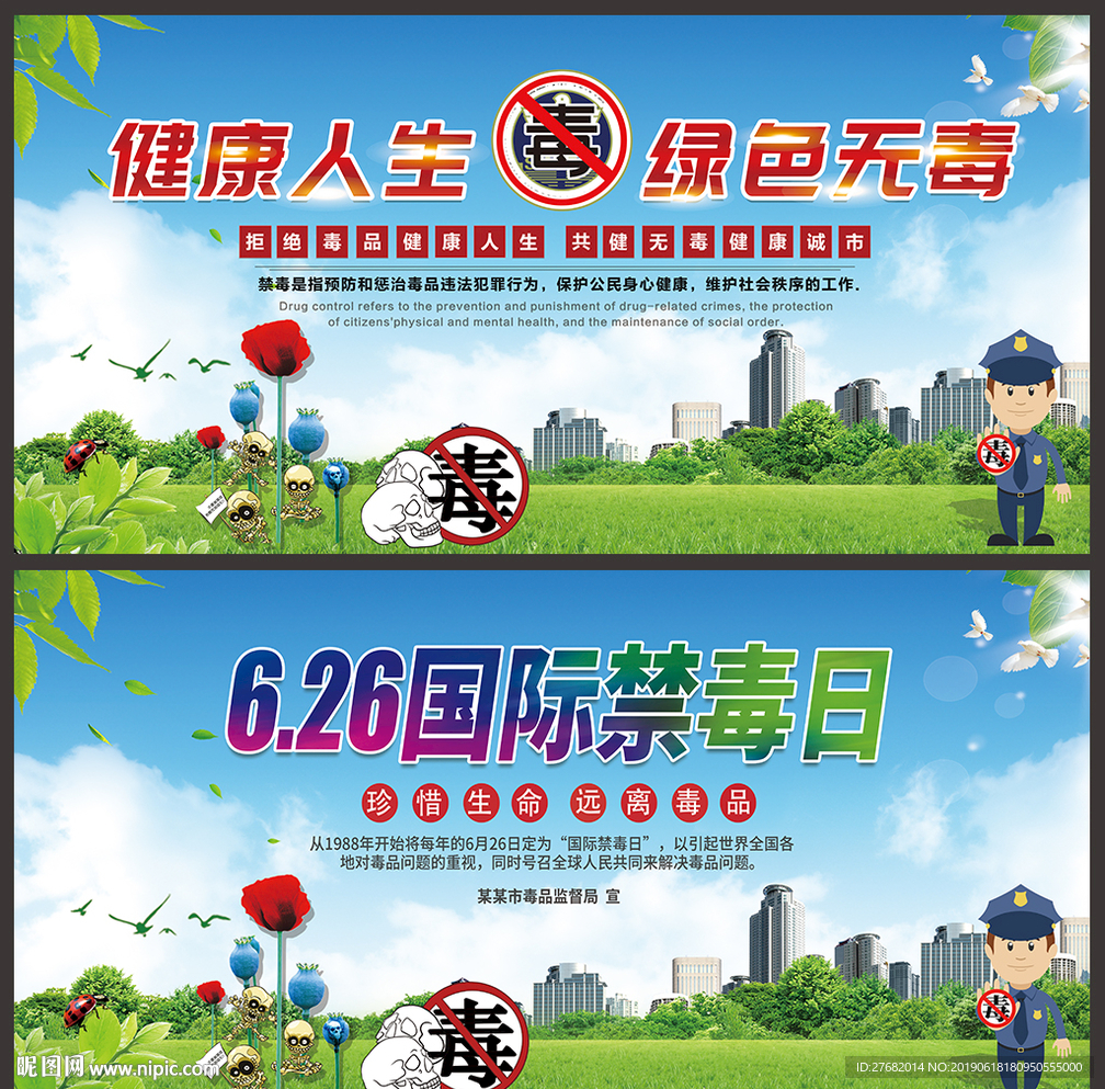 2019禁毒日