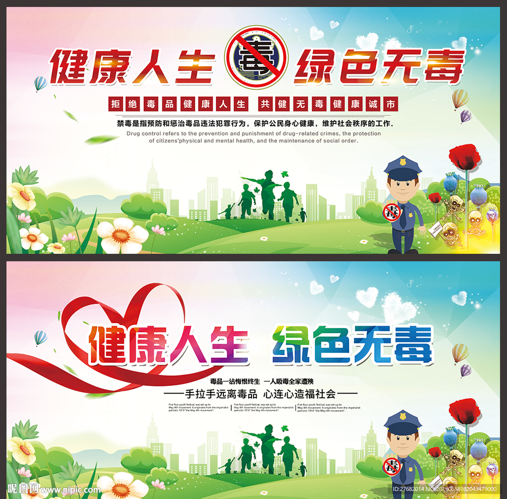 2019年国际禁毒日海报