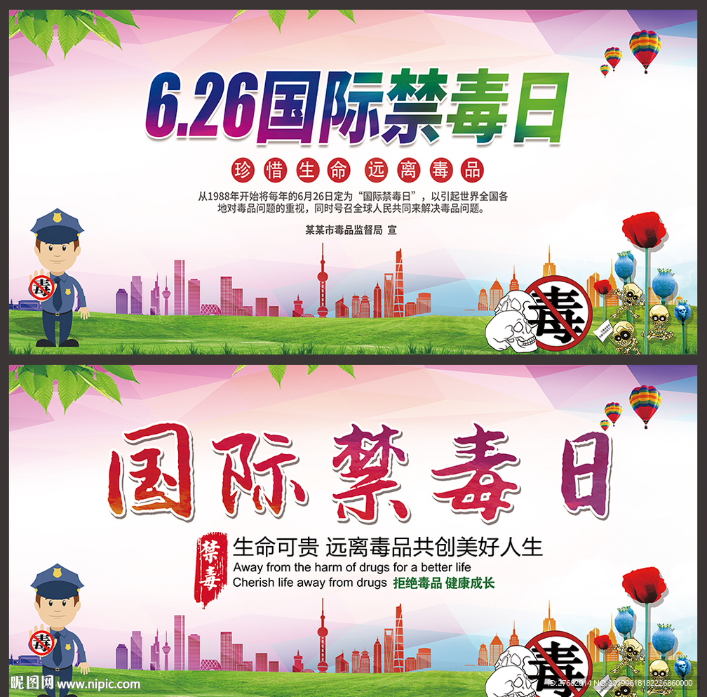 禁毒日