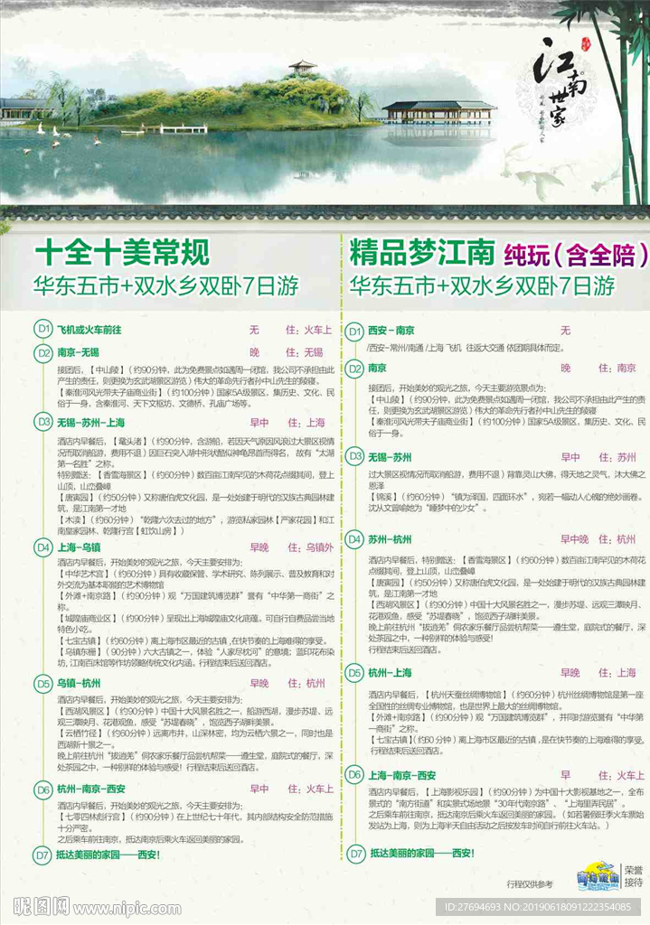 江南