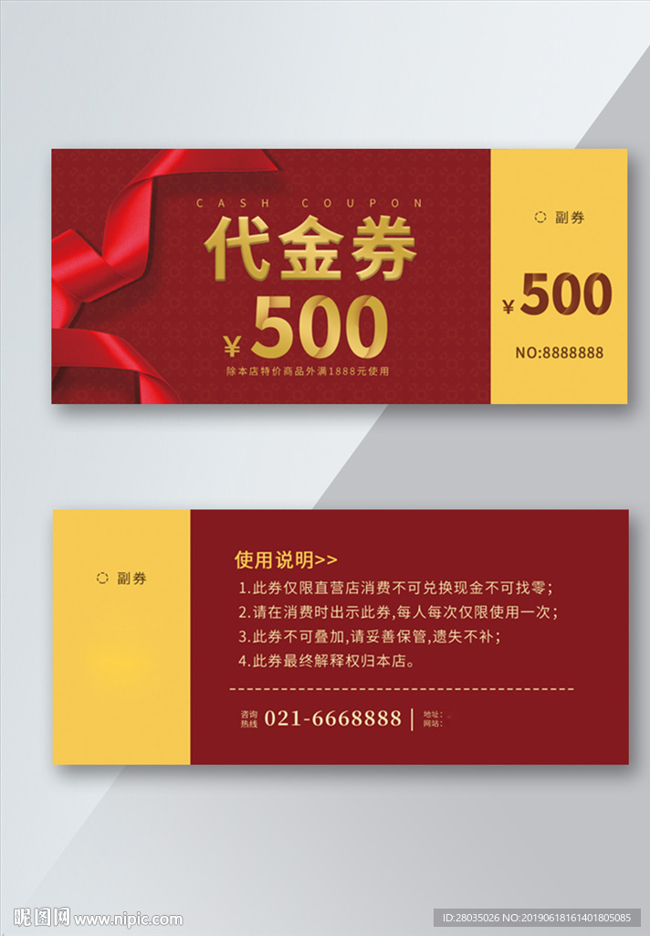 代金券