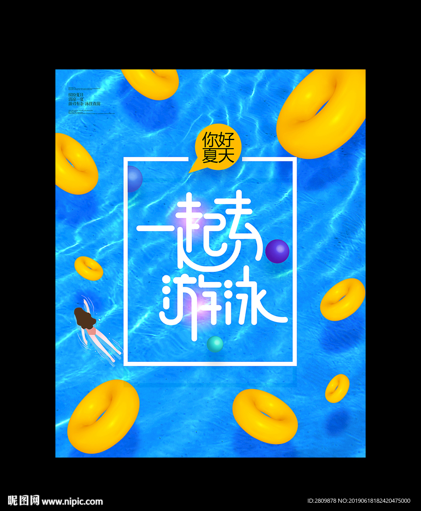 夏天游泳