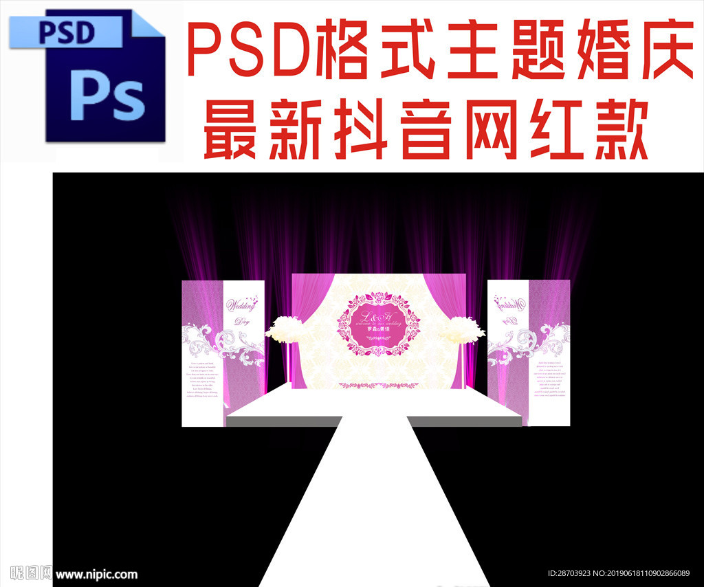 主题婚礼舞台背景布置