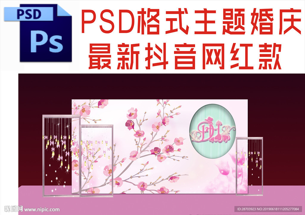 主题婚礼舞台背景布置