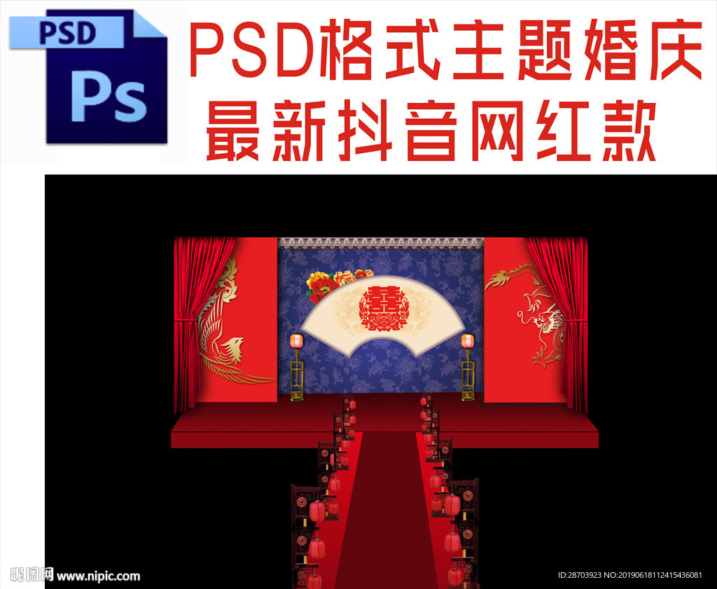 主题婚礼舞台背景布置