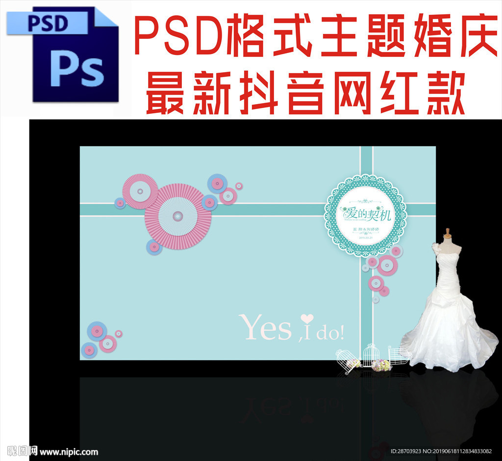 主题婚礼舞台背景布置