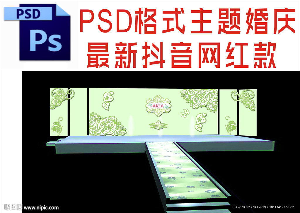 主题婚礼舞台背景布置