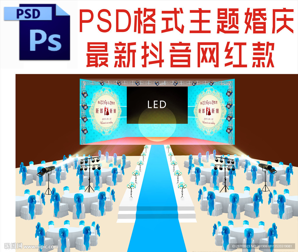 主题婚礼舞台背景布置
