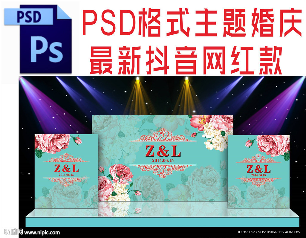 蓝色主题婚礼舞台背景布置