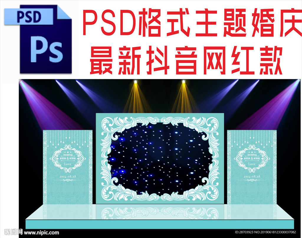 蓝色主题婚礼舞台背景布置