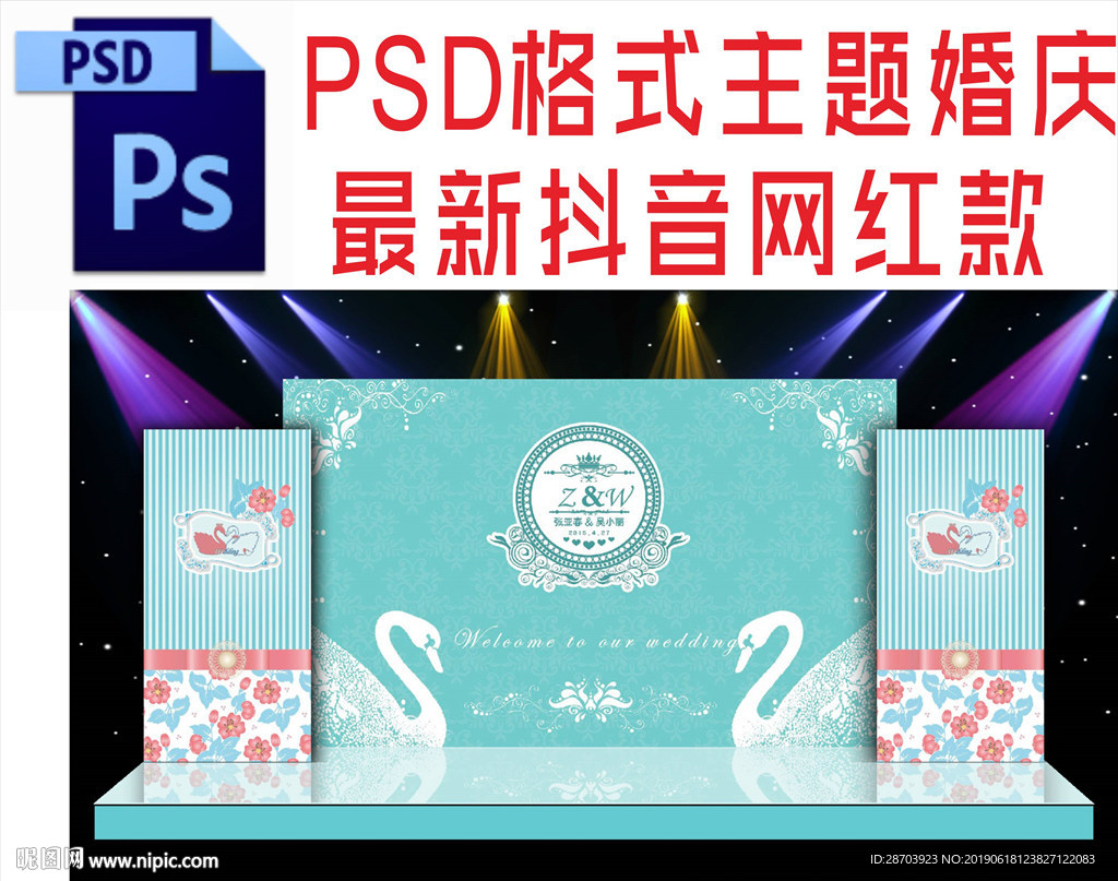 蓝色主题婚礼舞台背景布置