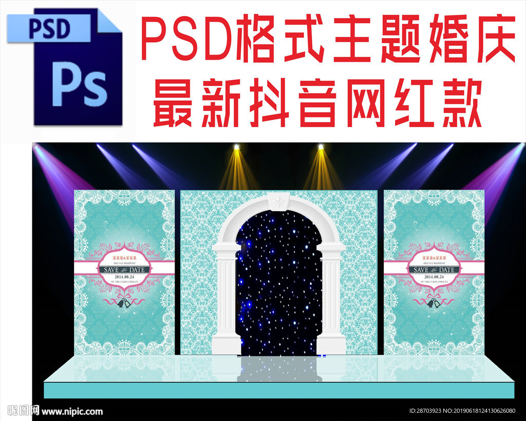 蓝色主题婚礼舞台背景布置