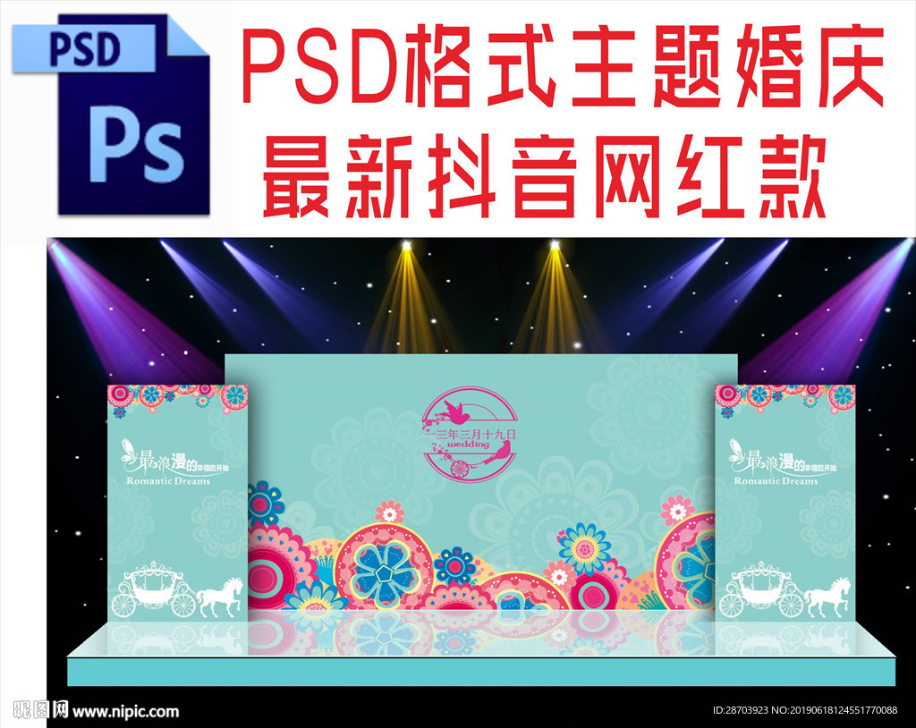 蓝色主题婚礼舞台背景布置