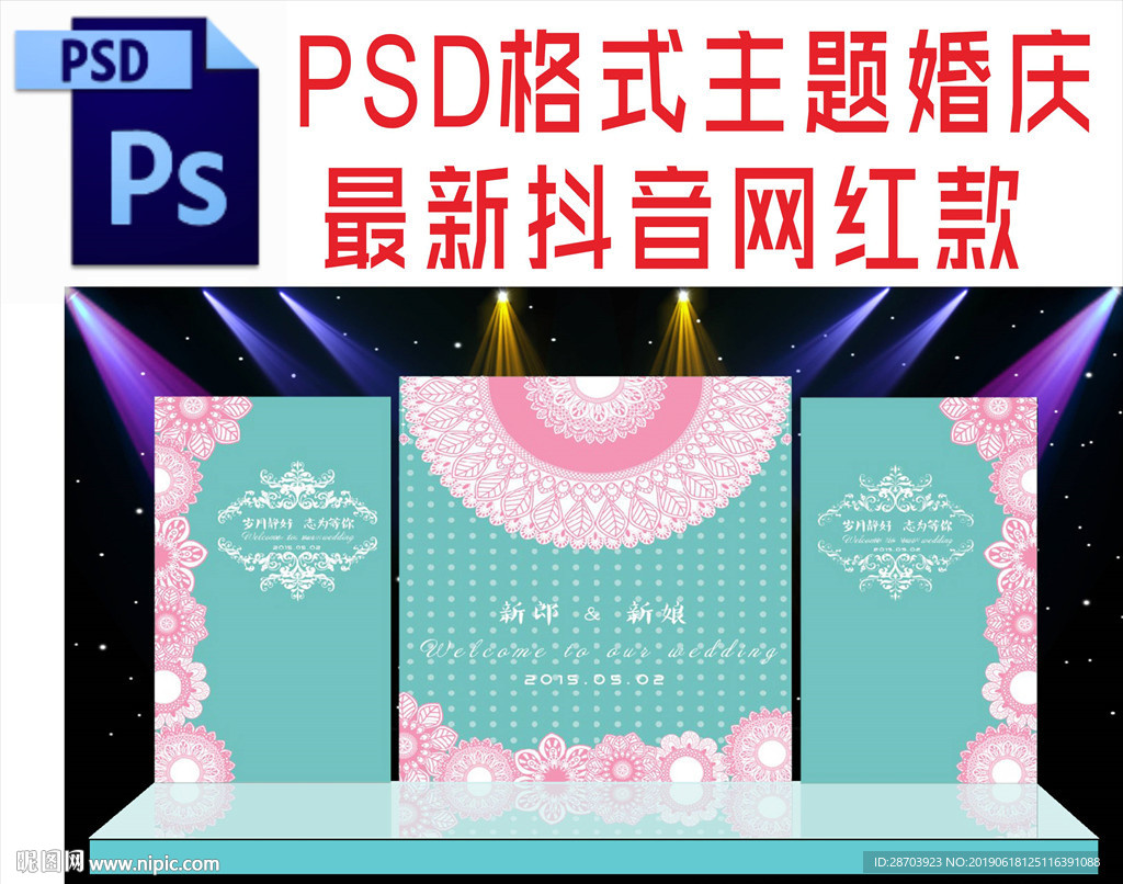蓝色主题婚礼舞台背景布置