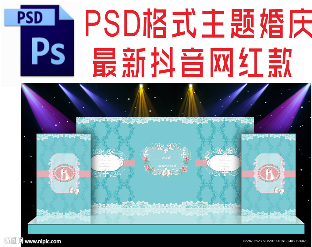 蓝色主题婚礼舞台背景布置