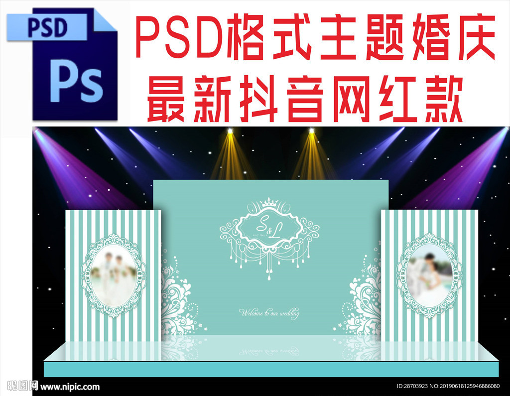 蓝色主题婚礼舞台背景布置