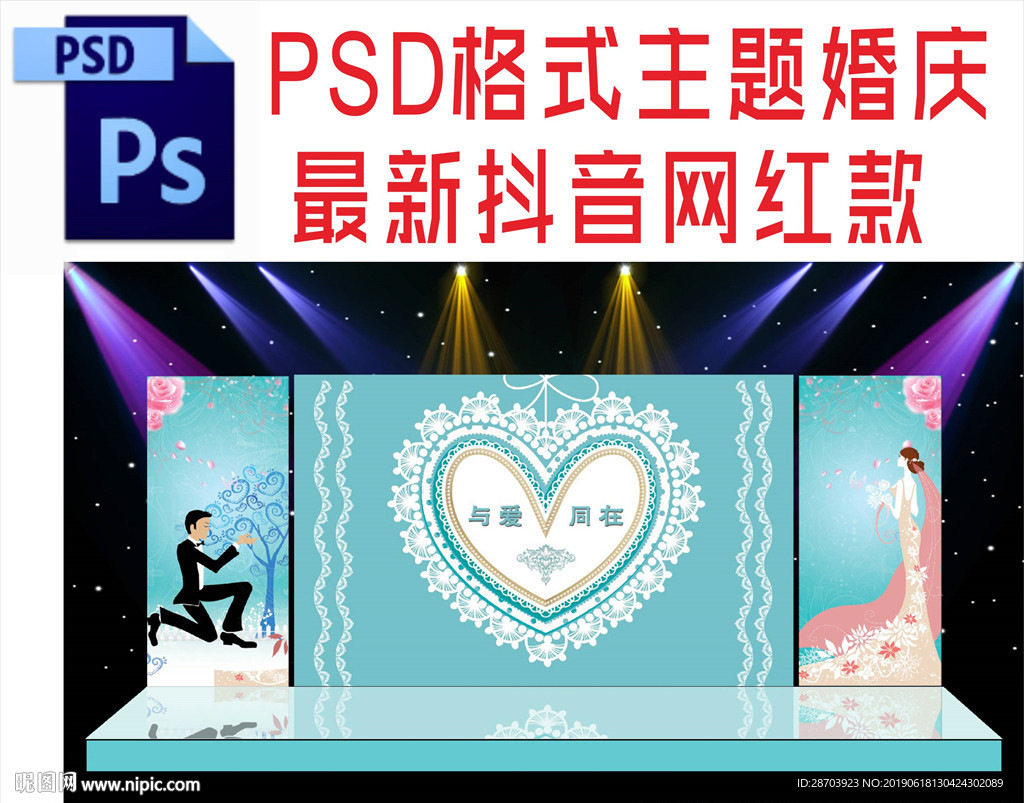 蓝色主题婚礼舞台背景布置
