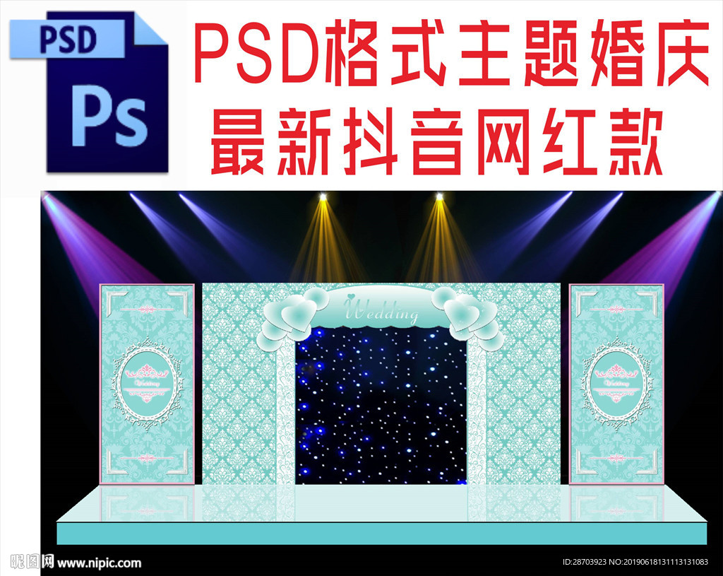 蓝色主题婚礼舞台背景布置