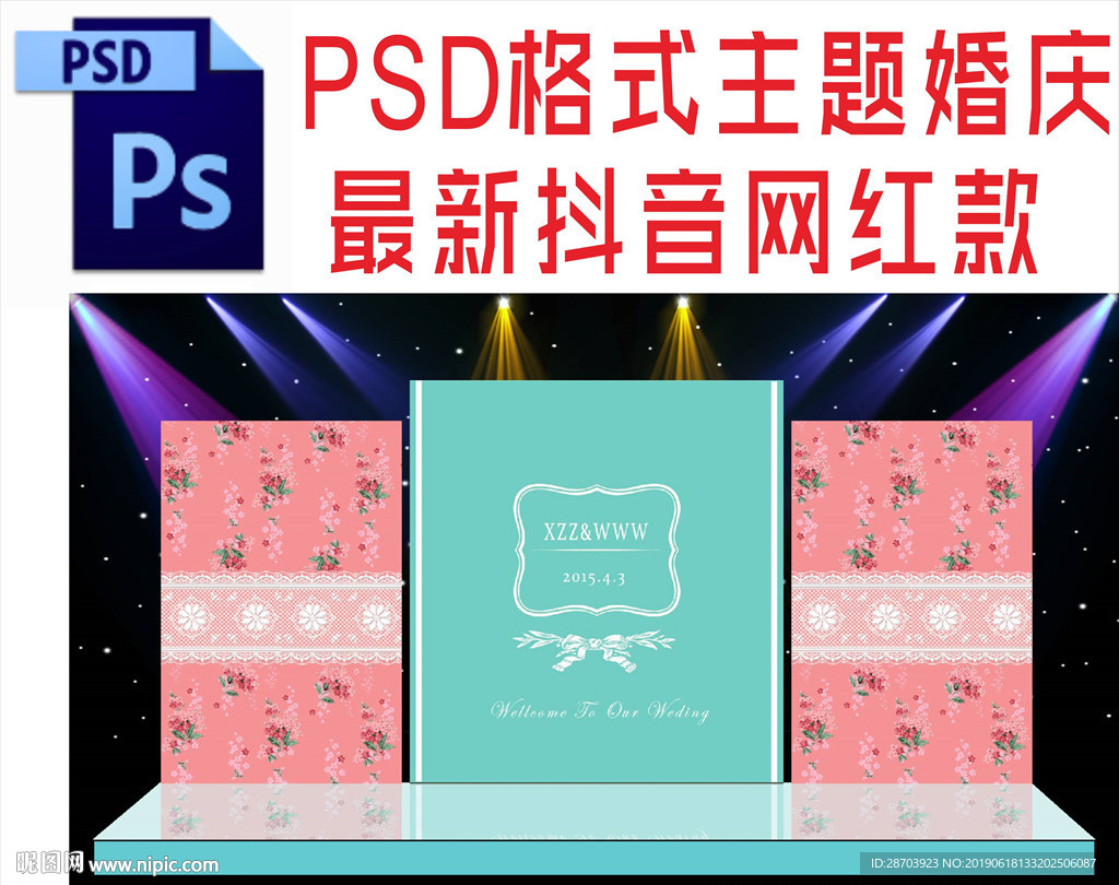 蓝色主题婚礼舞台背景布置